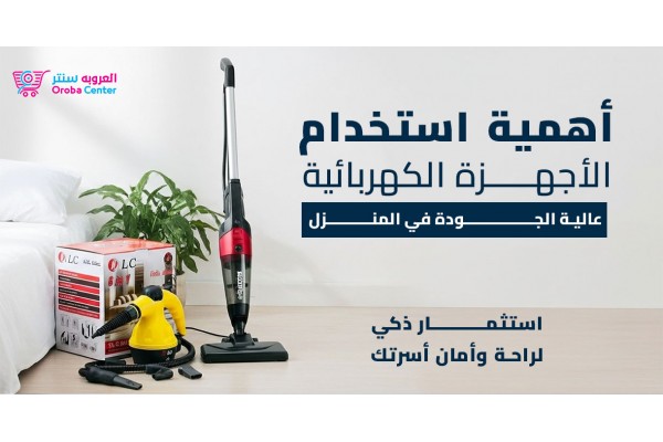 أهمية استخدام الأجهزة الكهربائية عالية الجودة في المنزل