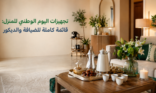تجهيزات اليوم الوطني للمنزل: قائمة كاملة للضيافة والديكور