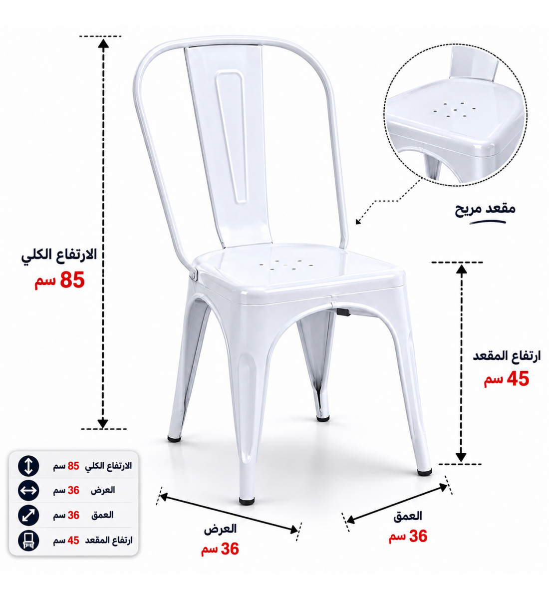 كرسي حديد باللون الأبيض كرسي حديد باللون الأبيض