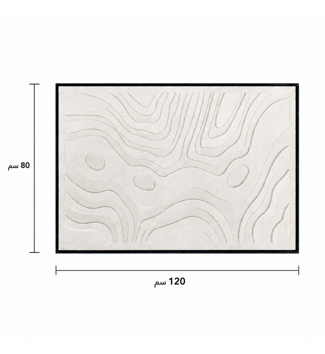 لوحة ديكور بإطار أسود مقاس 120 × 80 سم لوحة ديكور بإطار أسود مقاس 120 × 80 سم
