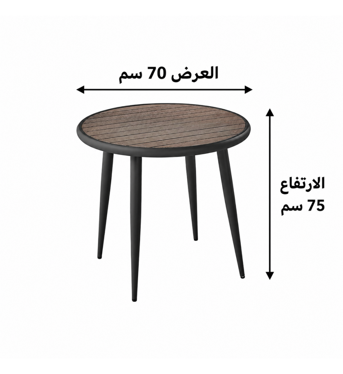 طاولة مقهى دائرية مقاس 70 × 70 سم باللون البني والأسود