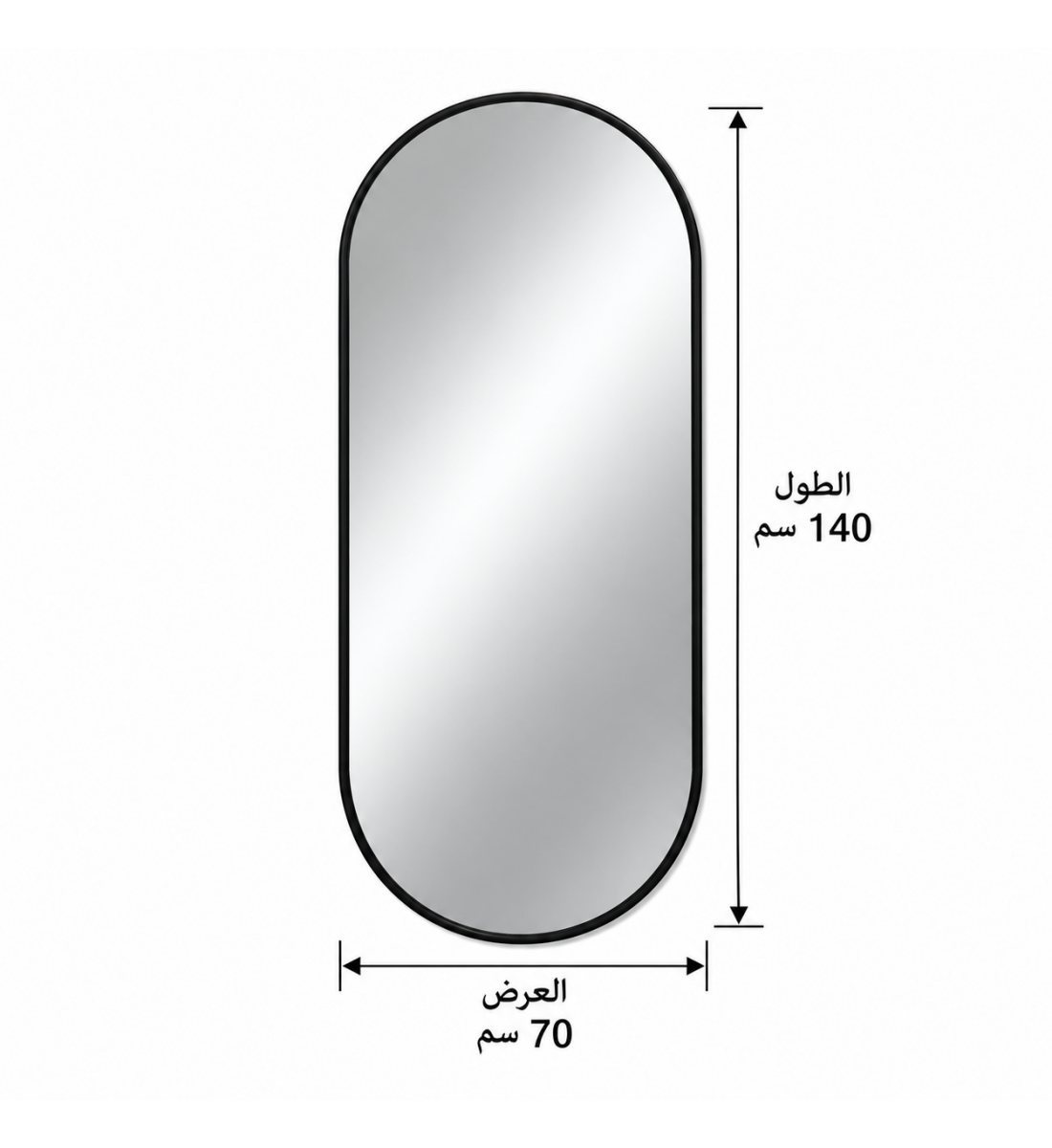 مرآة مودرن مقاس ١٤٠ × ٧٠ سم