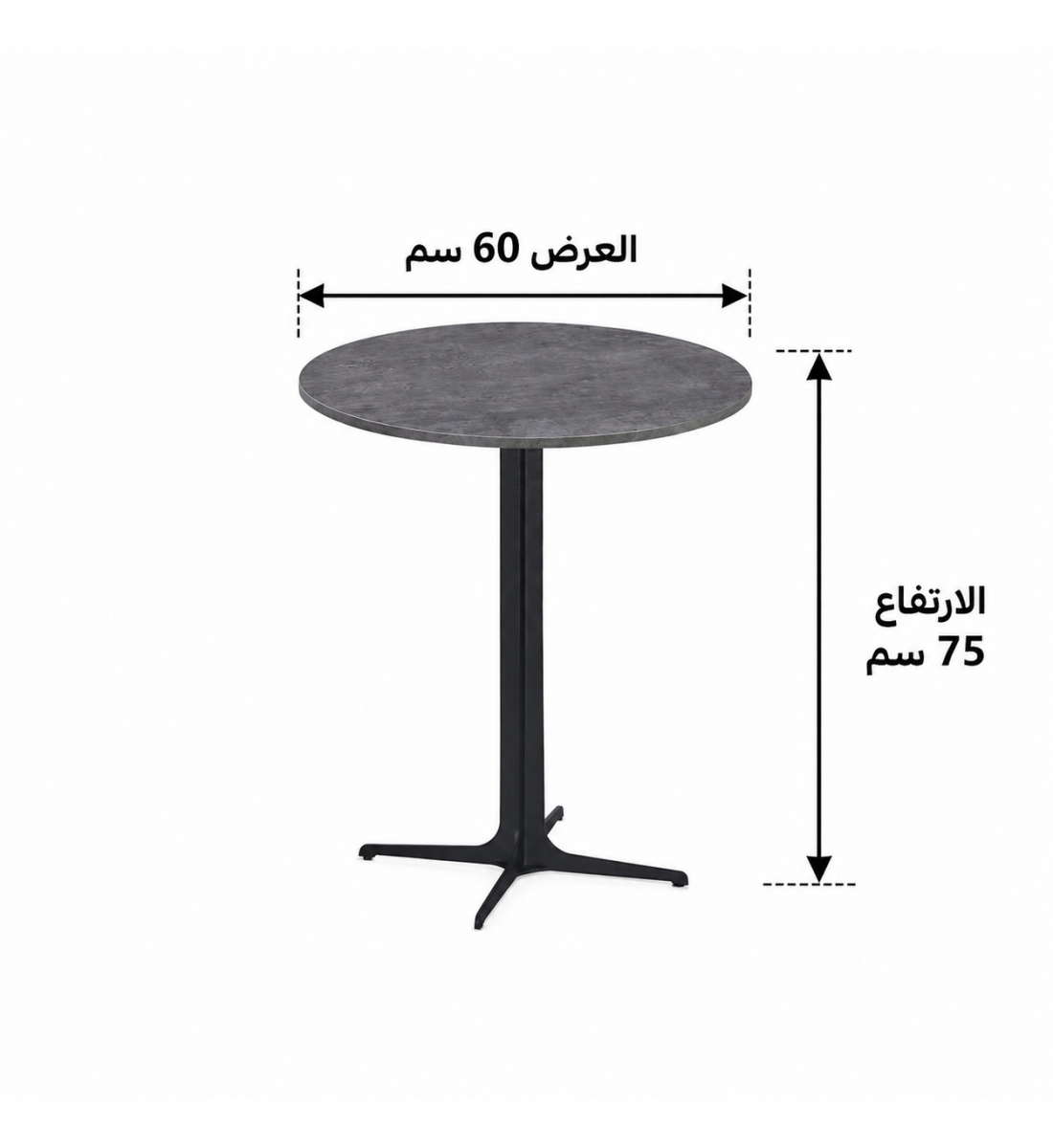 طاولة مقهى ميلامين دائرية مقاس 60 × 60 سم باللون الرمادي