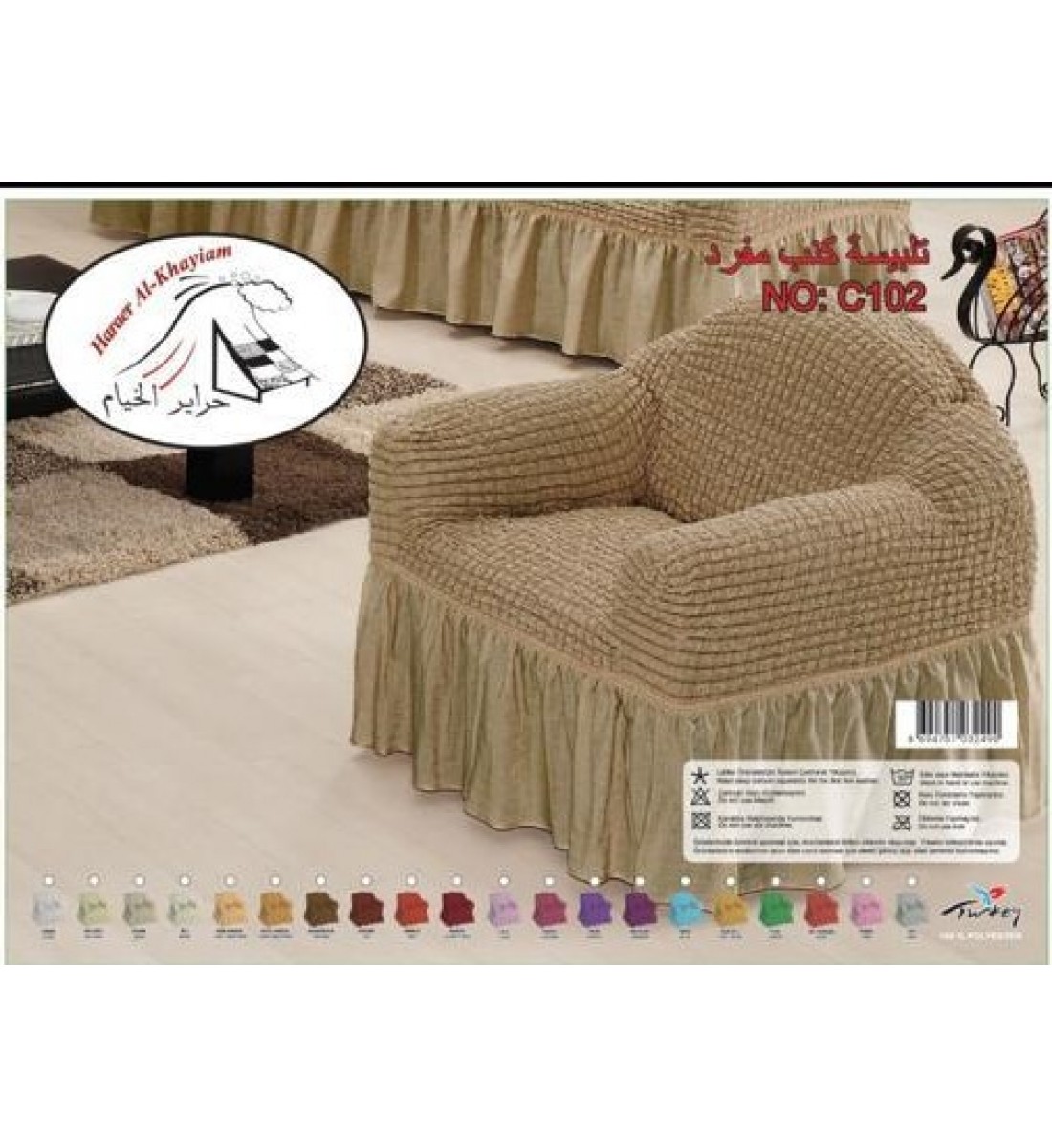 تلبيسة كنب قطعة واحدة  مفرد لون بيج