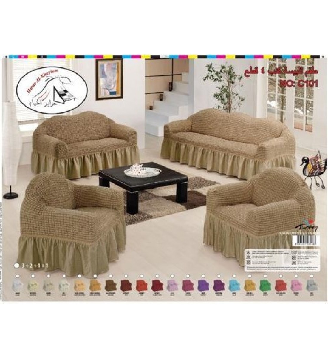 تلبيسة كنب 4 قطع قماش اللون بيج