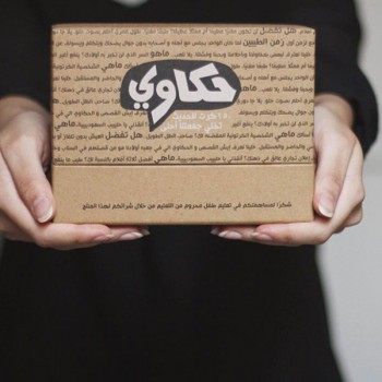 لعبة جماعية حكاوي