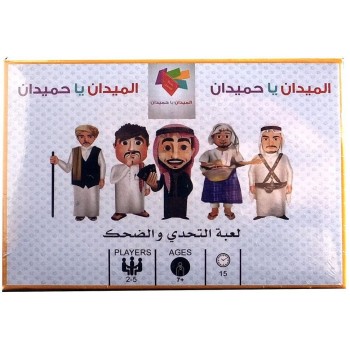 لعبة جماعية الميدان يا حميدان