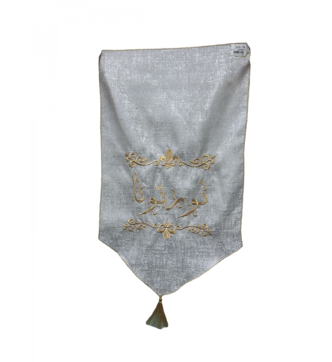 مفارش طاوله ذهبي بعبارة نورتونا  70سم 