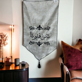 مفارش طاوله اسود بعبارة شرفتونا 70سم 