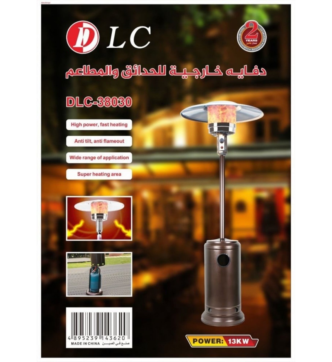 دفاية غاز خارجية للحدائق والمطاعم من دي ال سي دفاية غاز خارجية للحدائق والمطاعم من دي ال سي