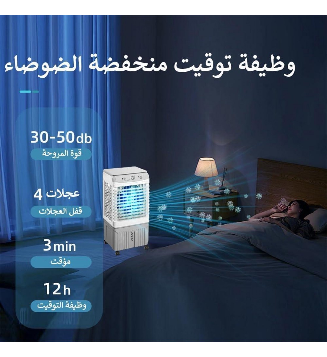 مبرد هواء صحراوي، مكيف هواء صحراوي محمول مزود بخزان مياه كبير و 3 سرعات قابلة للتغيير، مروحة تكييف الهواء مناسبة للمكتب و المنزل CY-95638 (20 لتر)