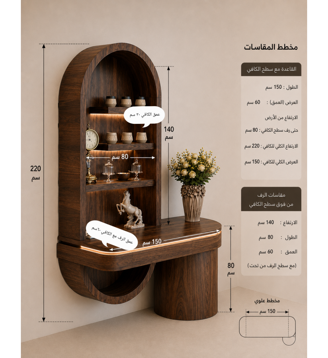 ركن كوفي بني مع رفوف خشب قشرة الجواز بصميم فريد 220×10سم ركن كوفي بني مع رفوف خشب قشرة الجواز بصميم فريد 220×10سم