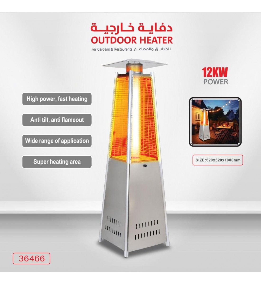 دفاية غاز الفيصلية بشكل هرمي للجلسات الخارجية والمطاعم والكافيهات - سلفر - موديل CM-36466 دفاية غاز الفيصلية بشكل هرمي للجلسات الخارجية والمطاعم والكافيهات - سلفر - موديل CM-36466