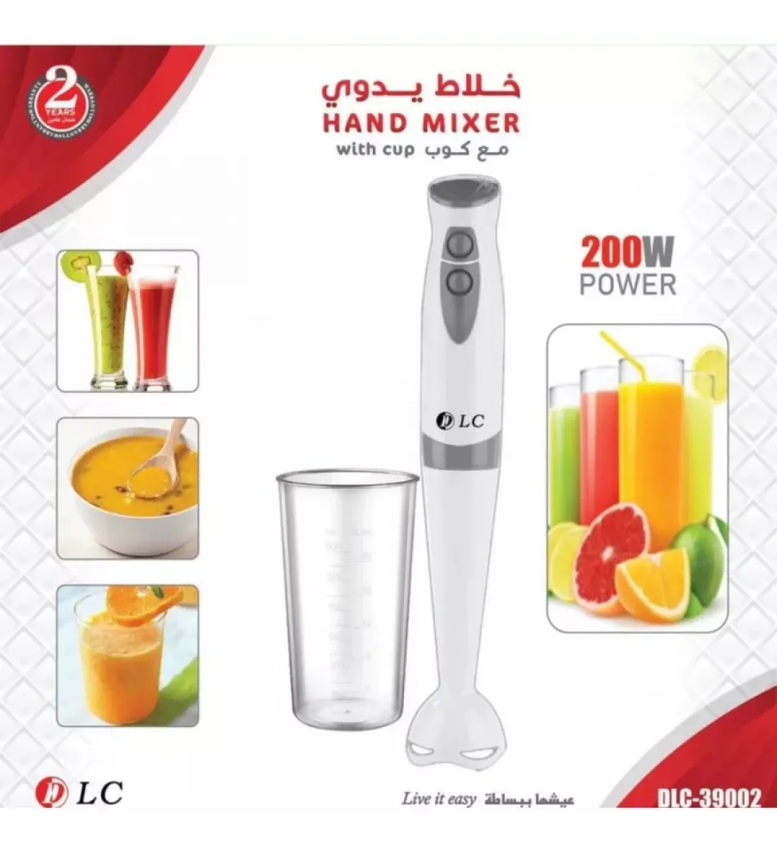 خلاط يدوي بقوة 200 واط DLC-39002 خلاط يدوي بقوة 200 واط DLC-39002