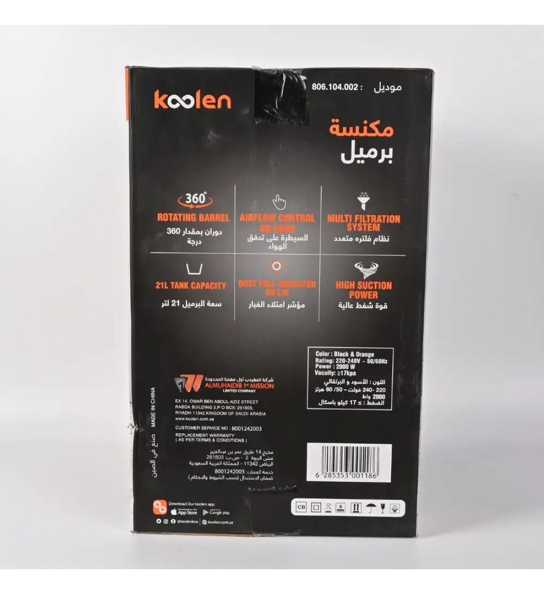 مكنسة كهربائية سعة 21 لتر وقوة 2000 وات من كولين - الخيار الافضل للمساحات الواسعة