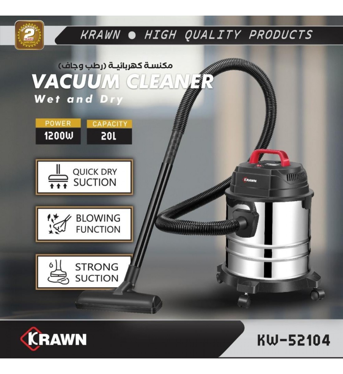 مكنسة كهربائية Krawn KW-52104 هي مكنسة كهربائية للشفط الرطب والجاف بقدرة 1200 واط وسعة 20 لترًا. مكنسة كهربائية Krawn KW-52104 هي مكنسة كهربائية للشفط الرطب والجاف بقدرة 1200 واط وسعة 20 لترًا.