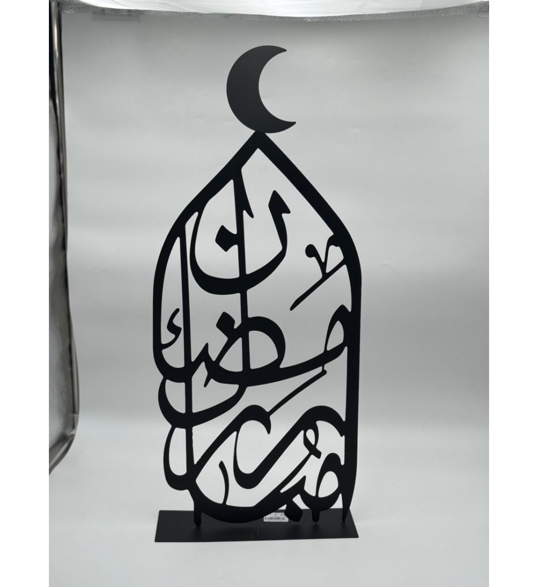 مجسّم ديكوري أنيق بتصميم إسلامي فاخر، مصنوع من معدن أسود 70×30×9سم 