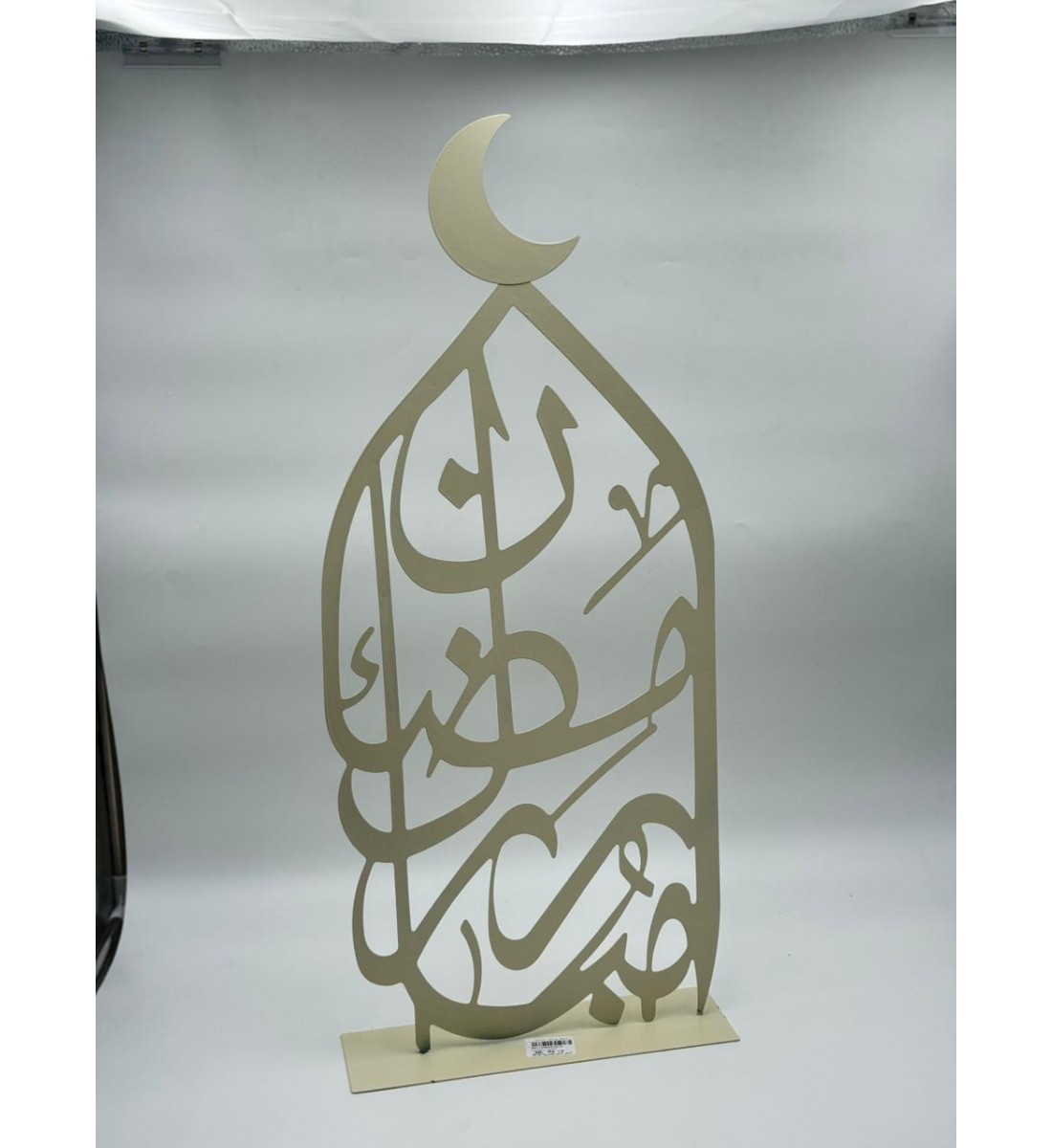 مجسّم ديكوري أنيق بتصميم إسلامي فاخر، مصنوع من معدن بيج 70×30×9سم 