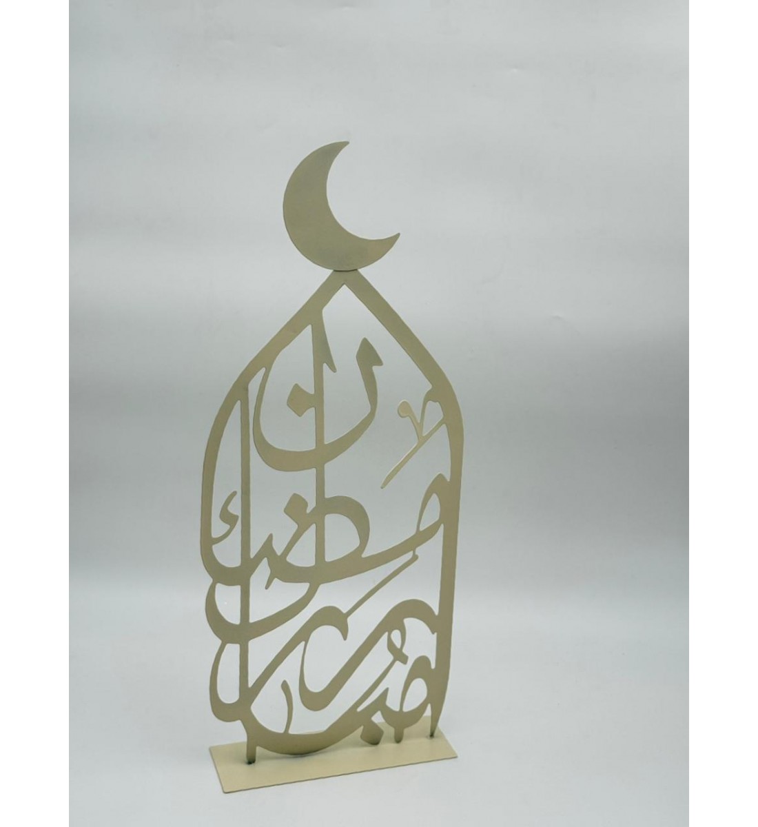 مجسّم ديكوري أنيق بتصميم إسلامي فاخر، مصنوع من معدن بيج55×7×21سم 