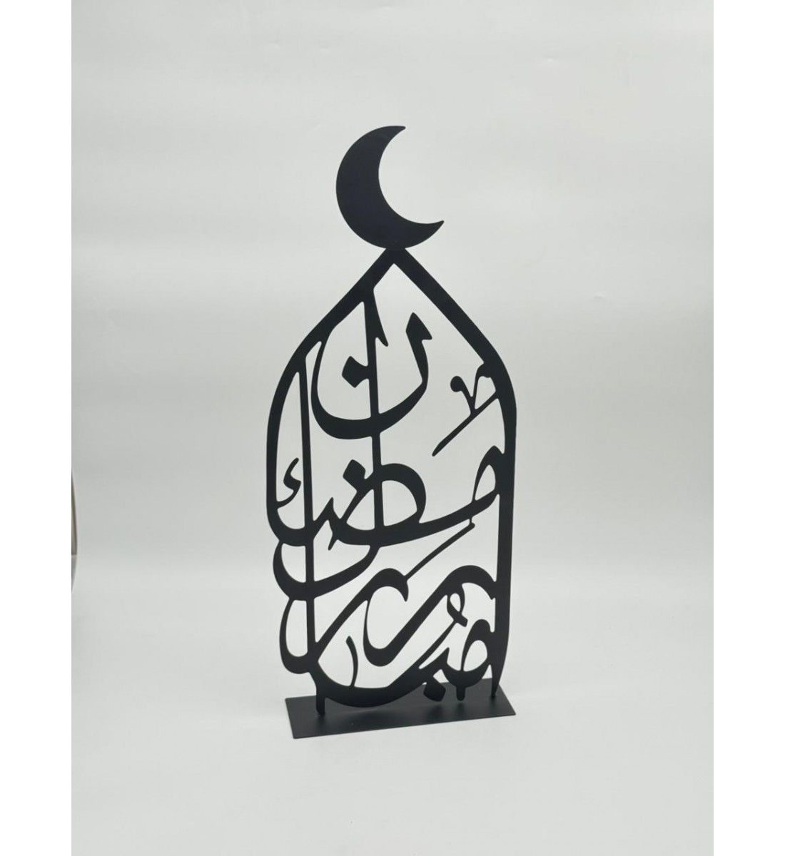 مجسّم ديكوري أنيق بتصميم إسلامي فاخر، مصنوع من معدن اسود 55×7×21سم