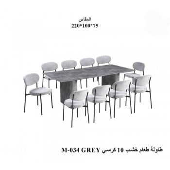 طاولة طعام أنيق يجمع بين الحداثة والفخامة خشب تصميم عصري مع 10 كراسي رمادي طاولة طعام أنيق يجمع بين الحداثة والفخامة خشب تصميم عصري مع 10 كراسي رمادي