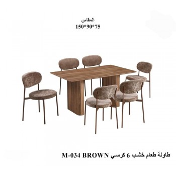 طاولة طعام أنيق يجمع بين الحداثة والفخامة خشب تصميم عصري مع6 كراسي بني طاولة طعام أنيق يجمع بين الحداثة والفخامة خشب تصميم عصري مع6 كراسي بني