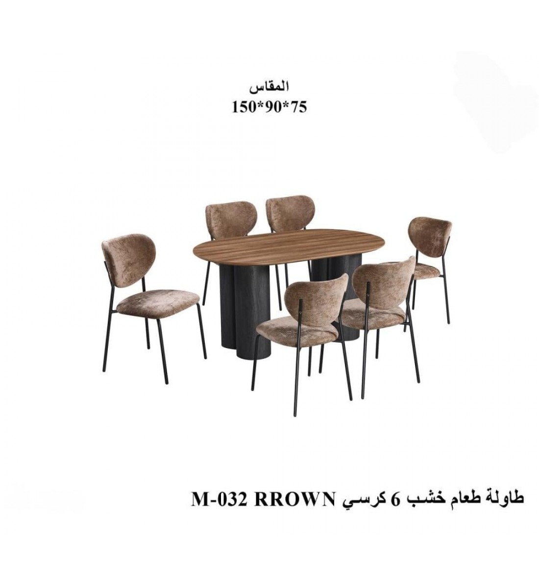 طاولة طعام أنيق يجمع بين الحداثة والفخامة خشب تصميم عصري مع6 كراسي بني طاولة طعام أنيق يجمع بين الحداثة والفخامة خشب تصميم عصري مع6 كراسي بني