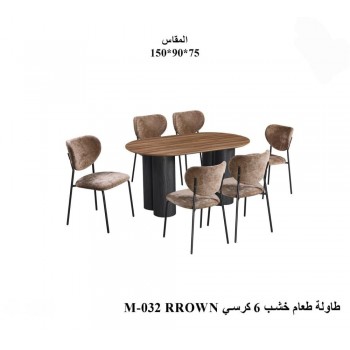 طاولة طعام أنيق يجمع بين الحداثة والفخامة خشب تصميم عصري مع6 كراسي بني طاولة طعام أنيق يجمع بين الحداثة والفخامة خشب تصميم عصري مع6 كراسي بني