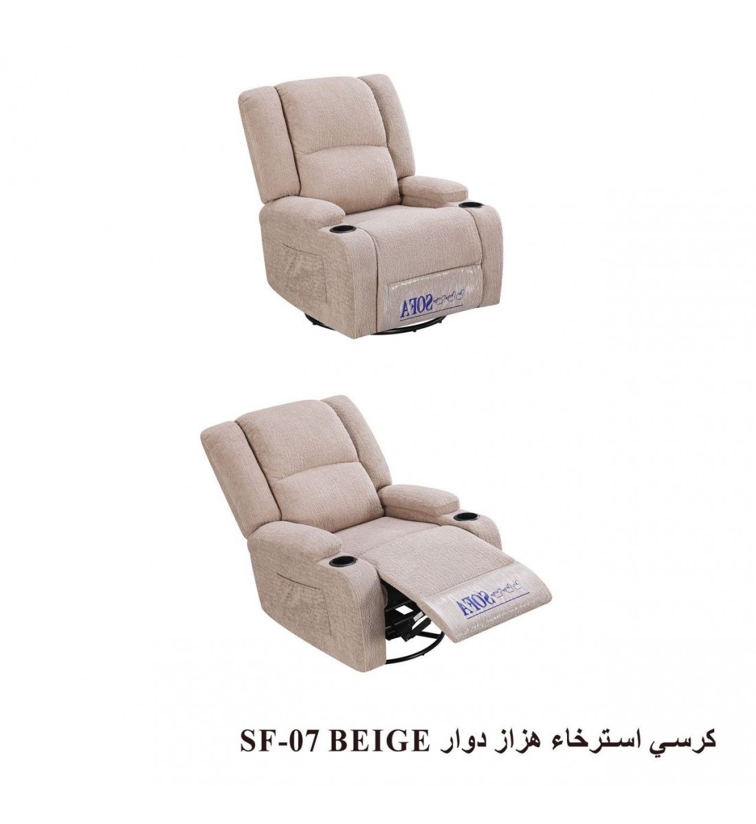 كرسي استرخاء هزاز دوار  بيج 