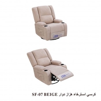 كرسي استرخاء هزاز دوار  بيج 