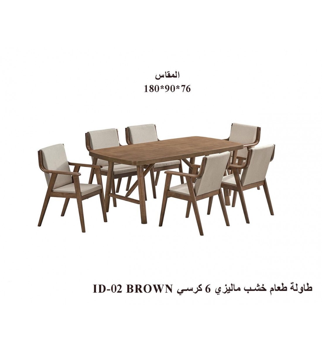 طاولة طعام أنيق يجمع بين الحداثة والفخامة  خشب  ماليزي تصميم عصري مع6 كراسي بني 