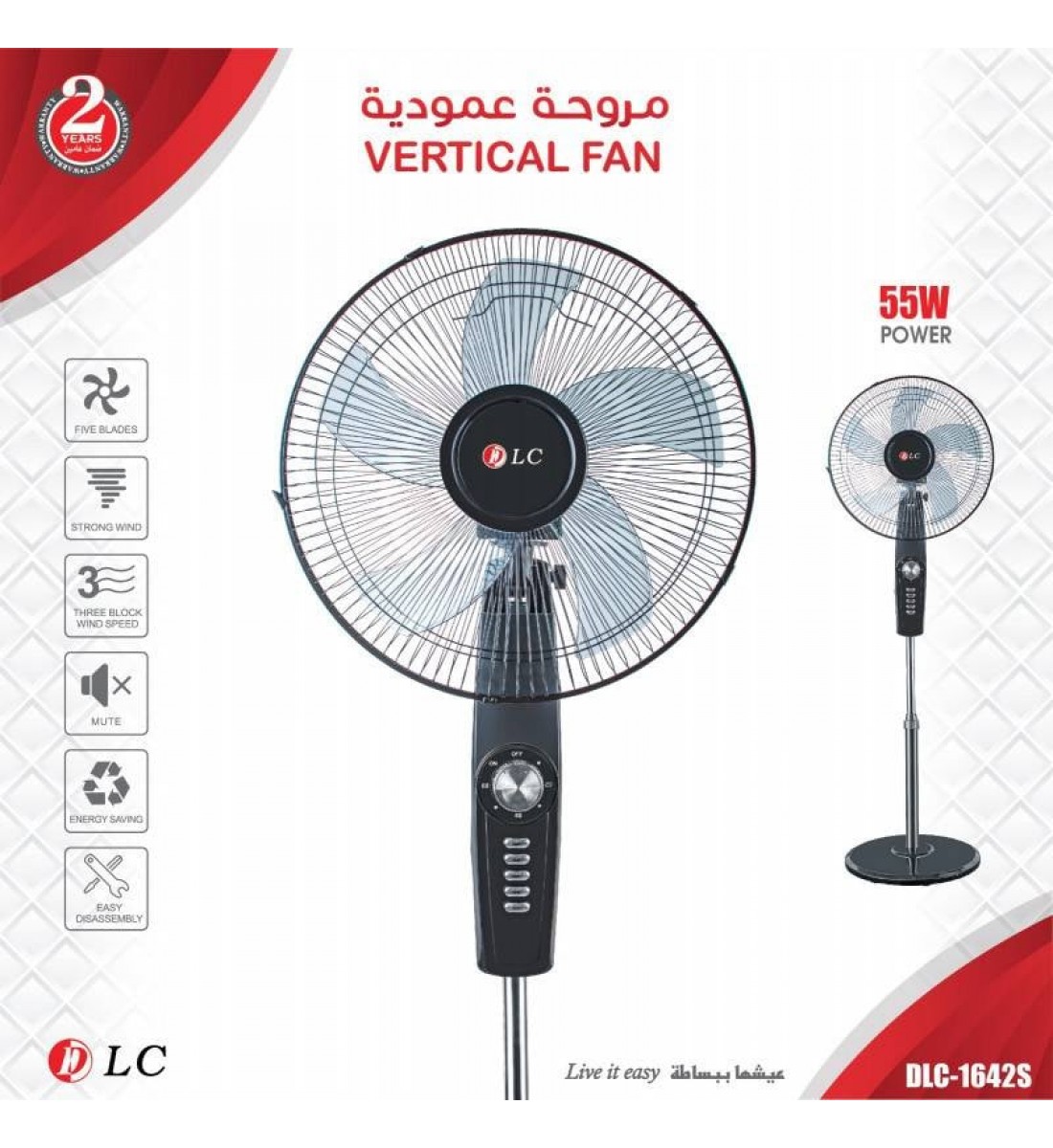 مروحة عامودية من دي ال سي - 55 واط