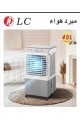  مبرد هواء صحراوي مكيف صحراوي محمول بخزان مياه كبير ومروحة مكيف بـ 3 سرعات قابلة للتغيير مناسب للمكتب والمنزل (45 لتر) 130 واط DLC -36452