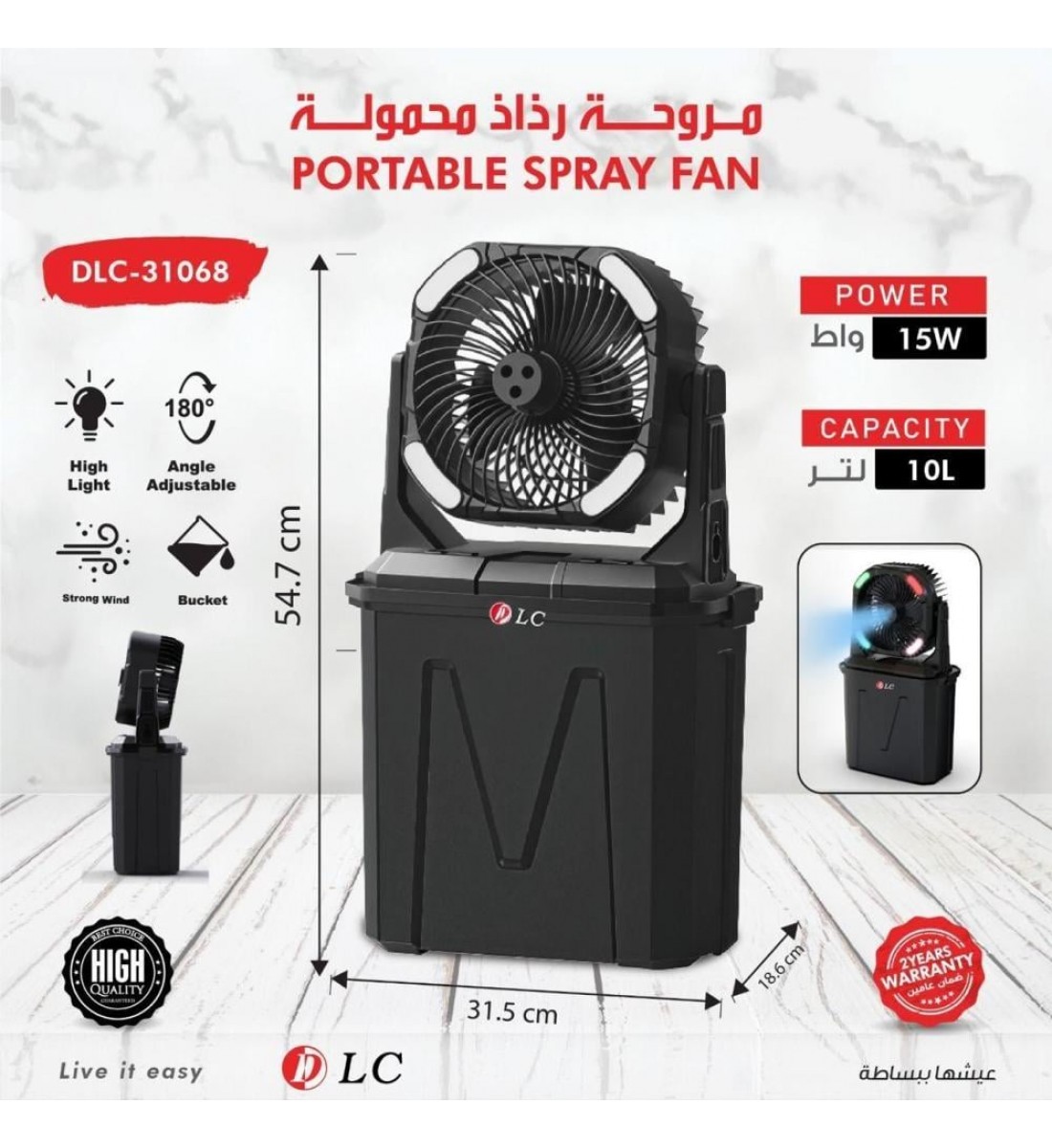 مروحة رذاذ قابلة للشحن DLC (31068) مروحة رذاذ قابلة للشحن DLC (31068)