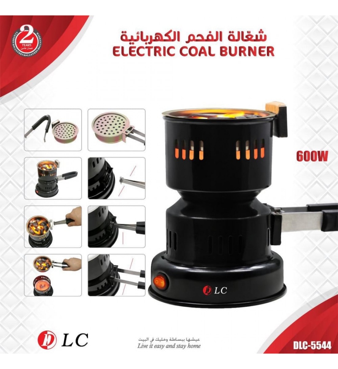 شعالة الفحم الكهربائيه DLC