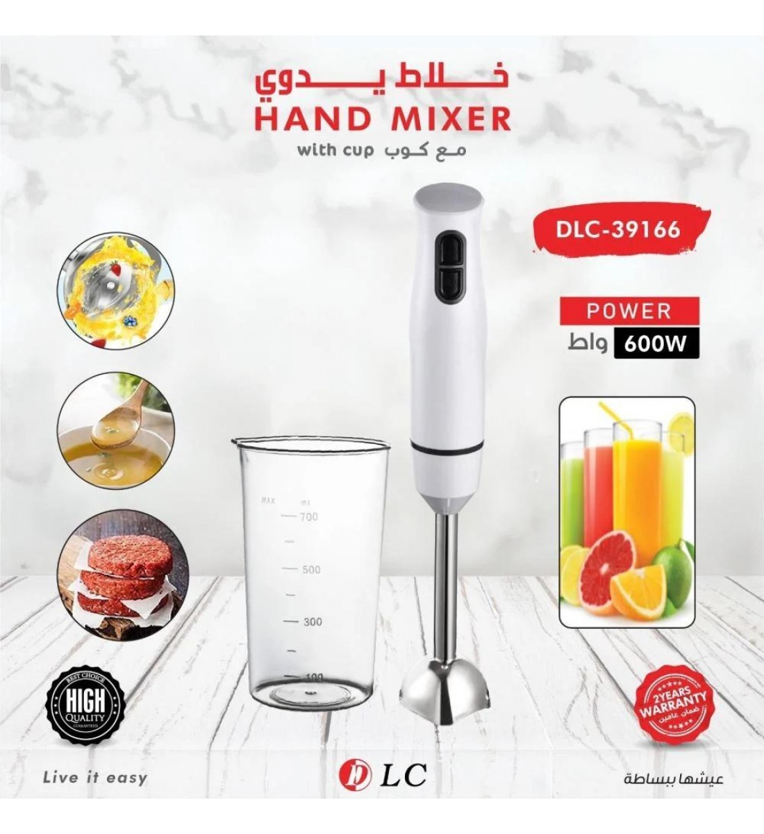 خلاط يدوي بقدرة 600 واط مع كوب قياس DLC (39166) خلاط يدوي بقدرة 600 واط مع كوب قياس DLC (39166)