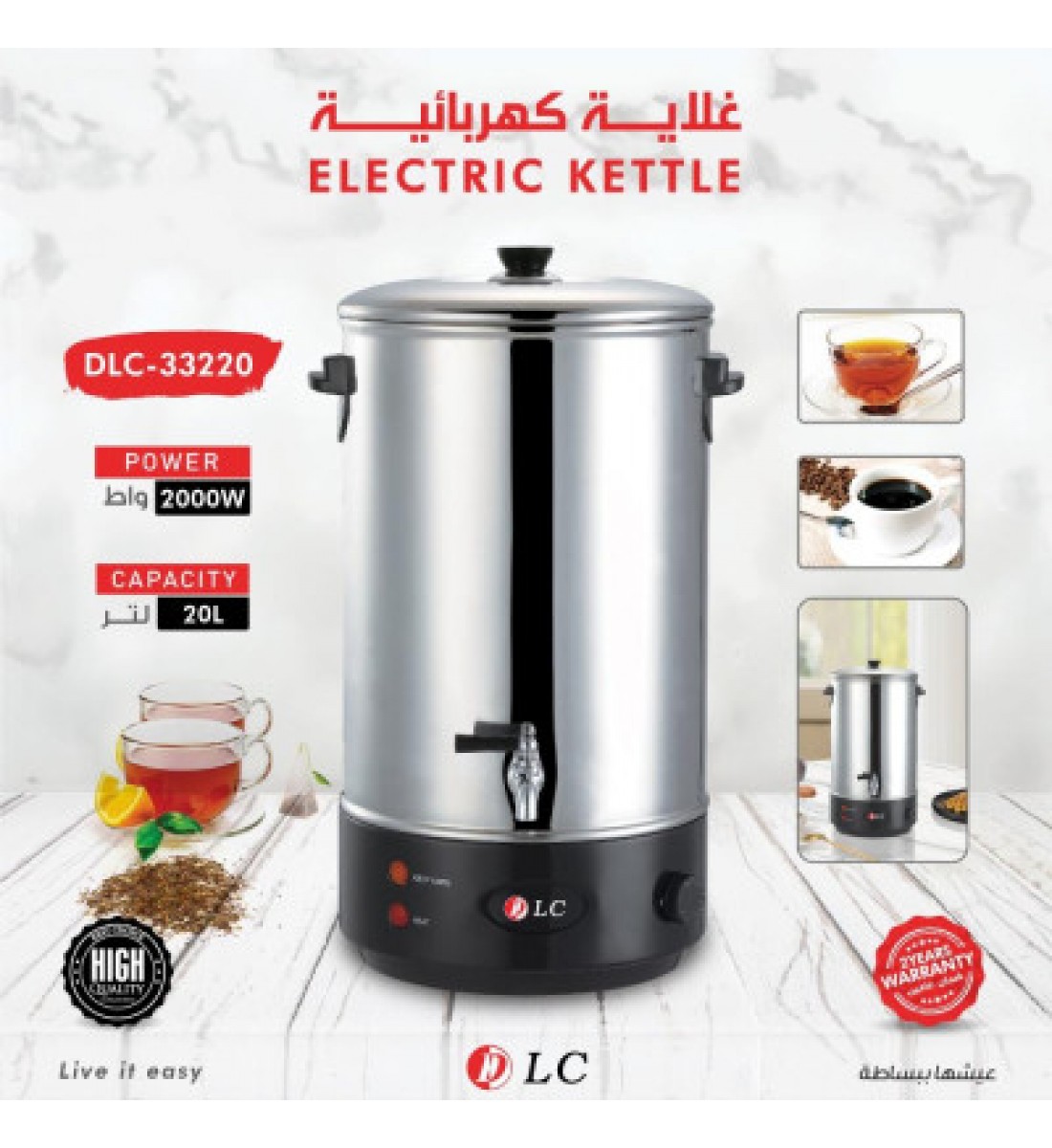 غلاية كهربائية دي ال سي DLC ستانلس ستيل 20 لتر 2000 وات – DLC-33220