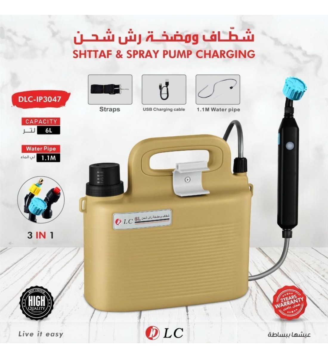 خزان ماء 6 لتر مع شطاف ومضخة رش شحن بطارية 1500ملي امبير - بقوة 3.7 واط DLC-IP3047
