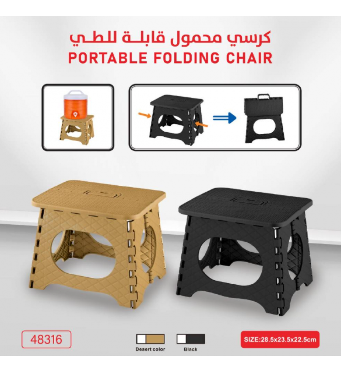 كرسي محمول قابل للطي