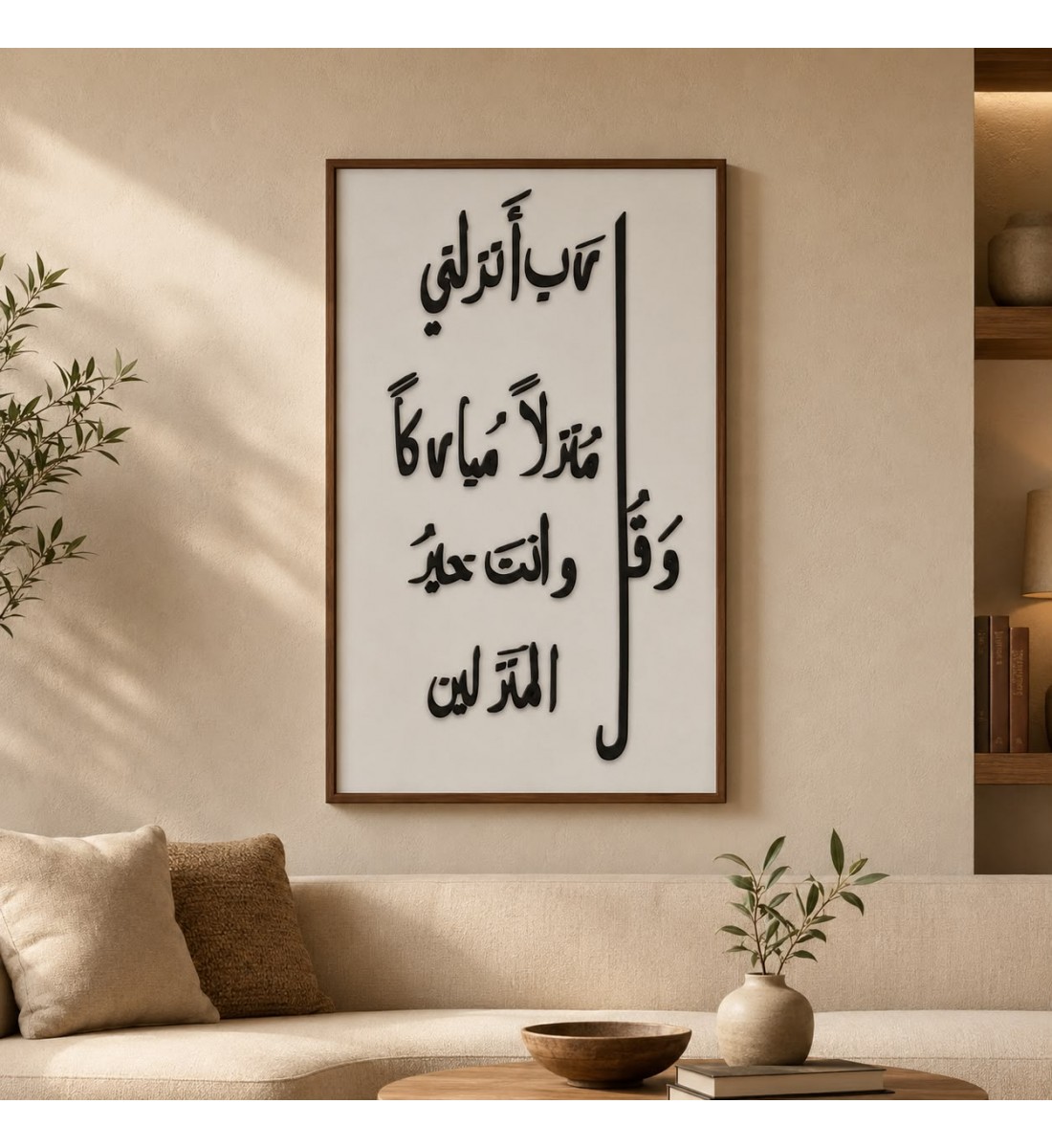 لوحة جدارية أنيقة تحمل عبارة مكتوبة بالخط العربي بأسلوب فني مميز بتصميم يجمع بين جمال الخط العربي120×80سم
