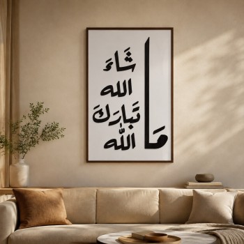 لوحة جدارية أنيقة تحمل عبارة مكتوبة بالخط العربي بأسلوب فني مميز بتصميم يجمع بين جمال الخط العربي120×80سم لوحة جدارية أنيقة تحمل عبارة مكتوبة بالخط العربي بأسلوب فني مميز بتصميم يجمع بين جمال الخط العربي120×80سم