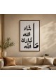 لوحة جدارية أنيقة تحمل عبارة مكتوبة بالخط العربي بأسلوب فني مميز بتصميم يجمع بين جمال الخط العربي120×80سم لوحة جدارية أنيقة تحمل عبارة مكتوبة بالخط العربي بأسلوب فني مميز بتصميم يجمع بين جمال الخط العربي120×80سم