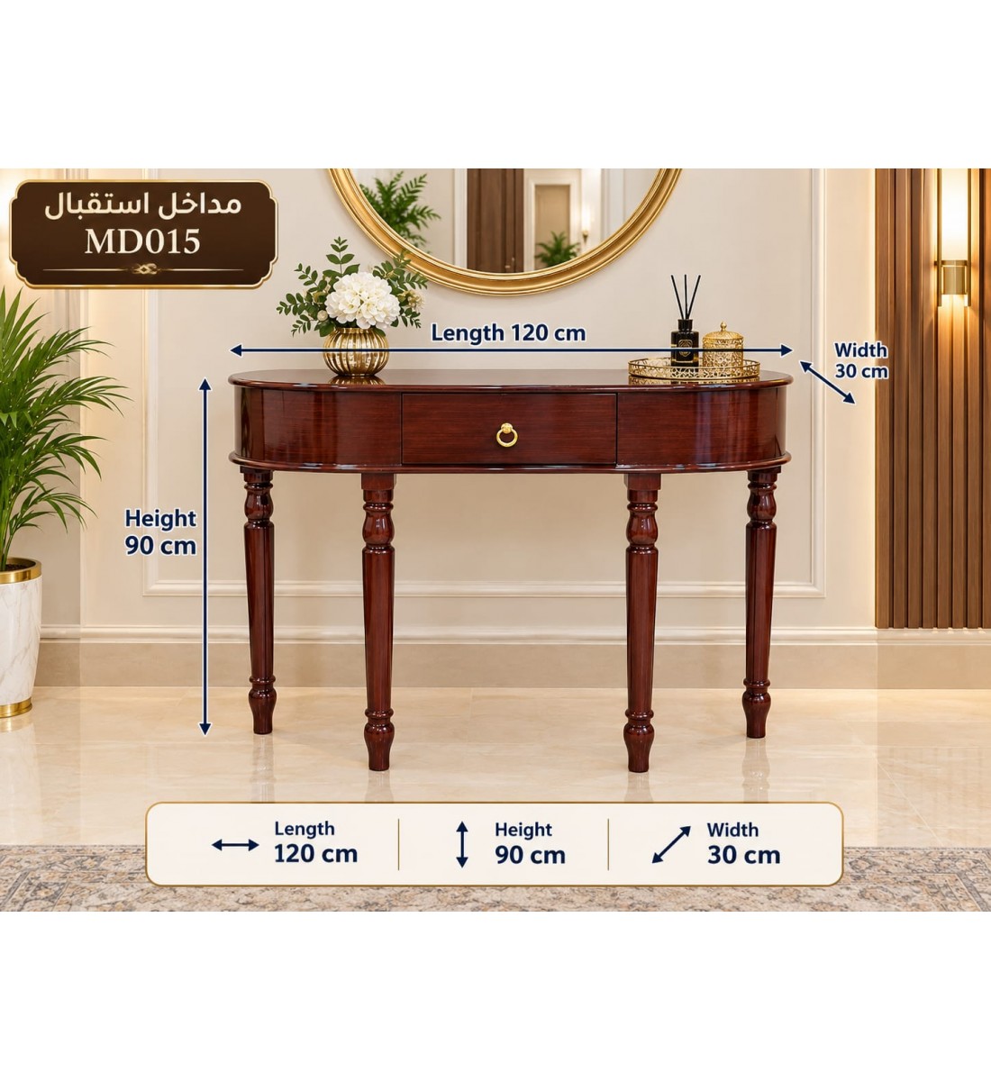 مدخل خشبي فاخر بتصميم كلاسيكي راقٍ 120×30×90سم مدخل خشبي فاخر بتصميم كلاسيكي راقٍ 120×30×90سم