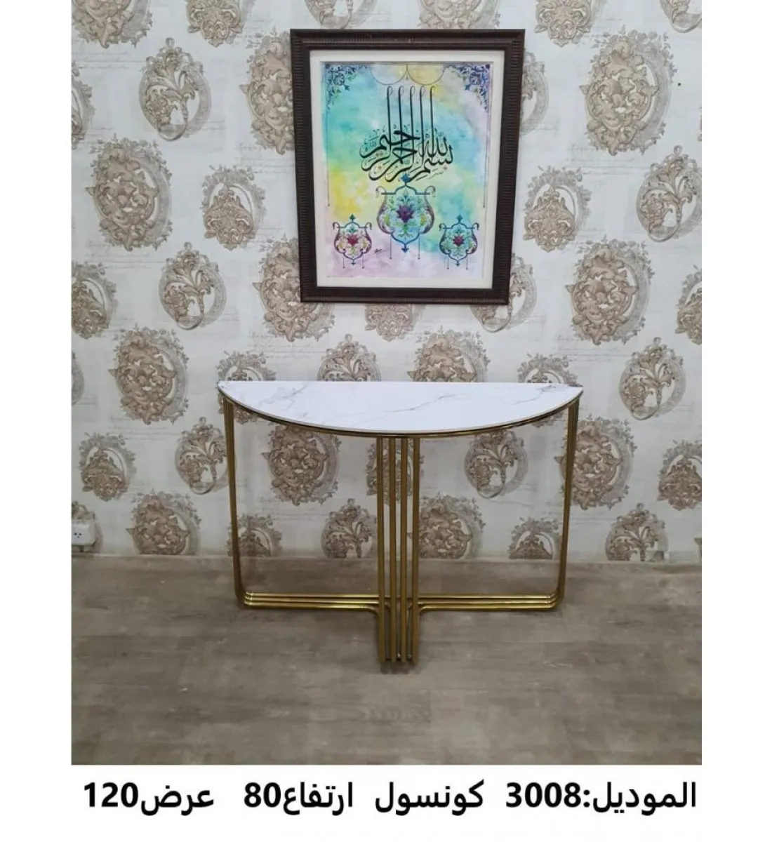 مدخل رخام ابيض قاعدة حديد ذهبي (120*40*80)سم