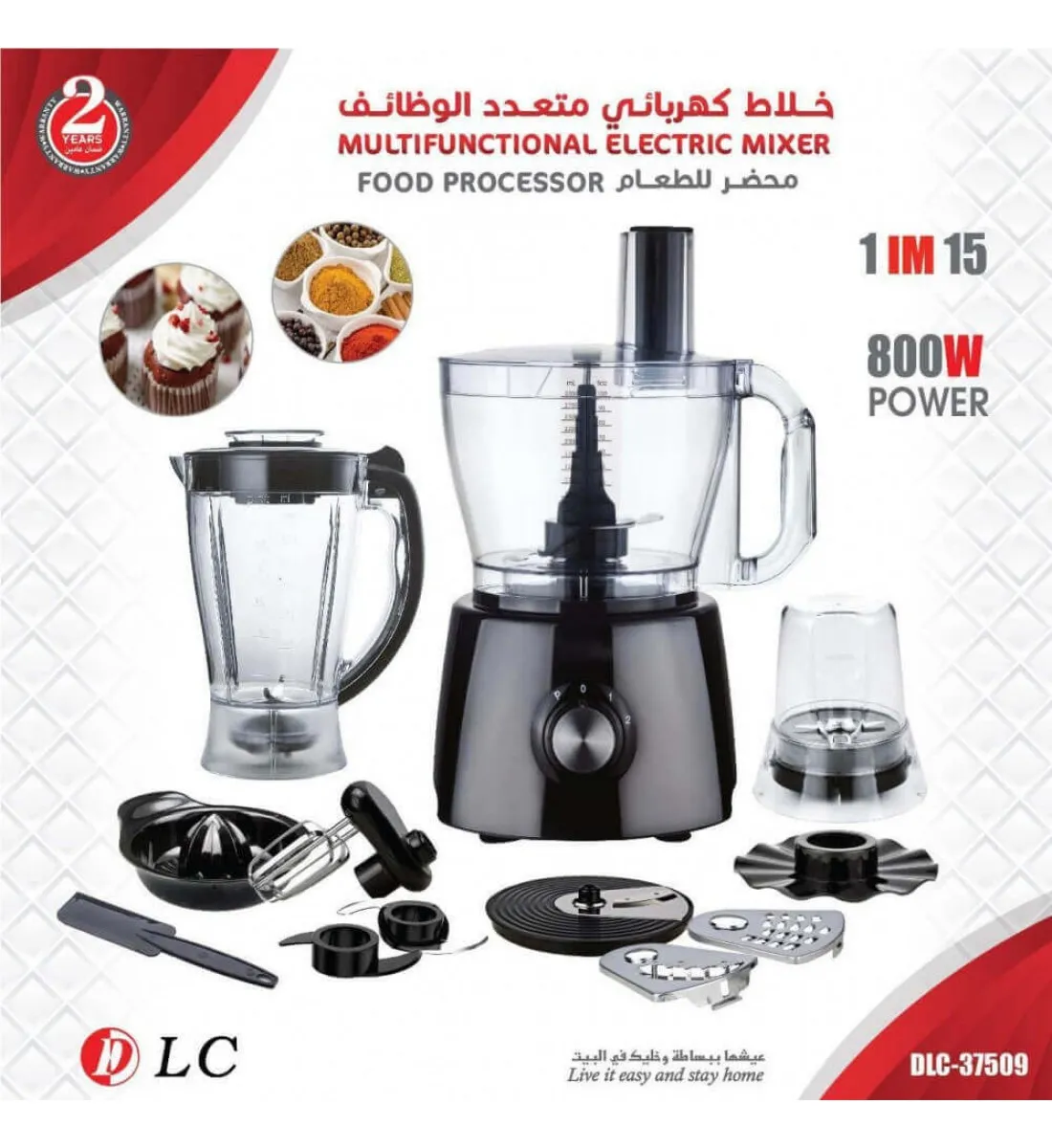 محضرة طعام و خلاط كهربائي متعدد الوظائف 15 في 1 DLC-37509