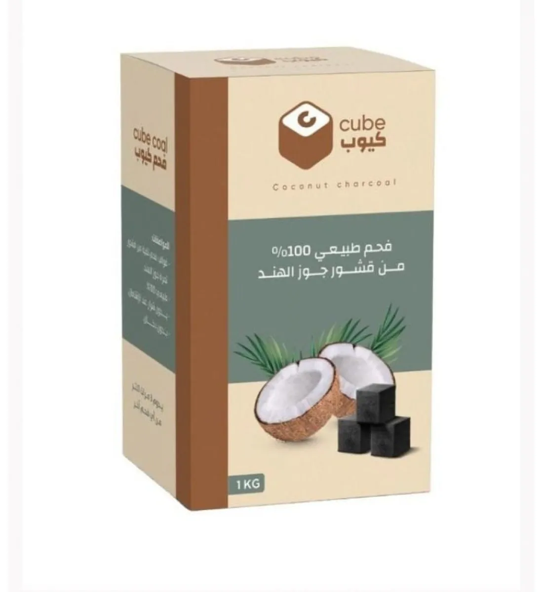 فحم كيوب طبيعي من قشور جوز الهند 1كيلو