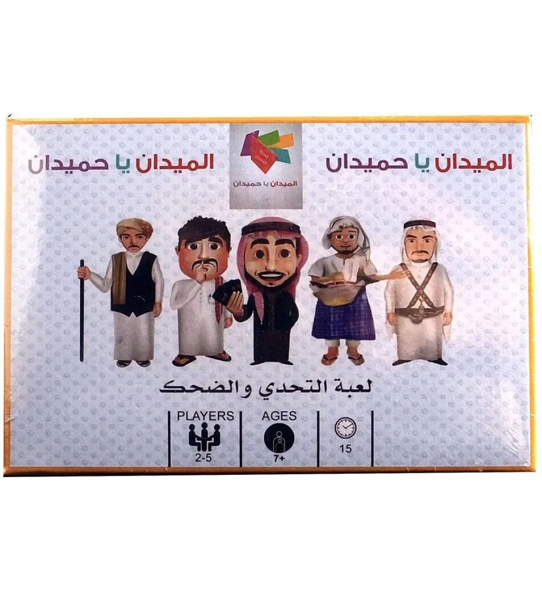 لعبة جماعية الميدان يا حميدان