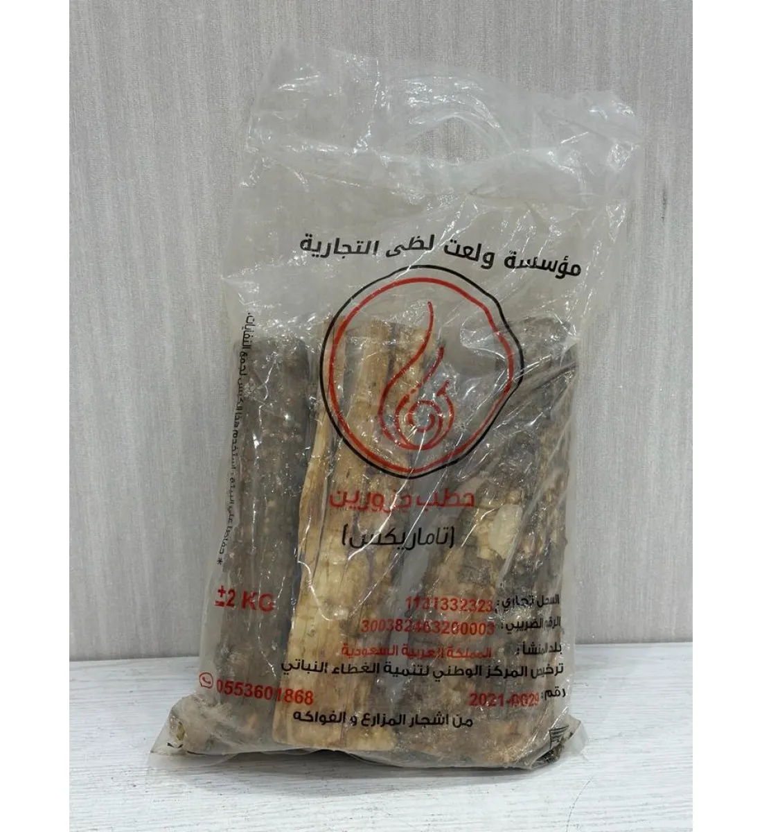 حطب2 كيلو
