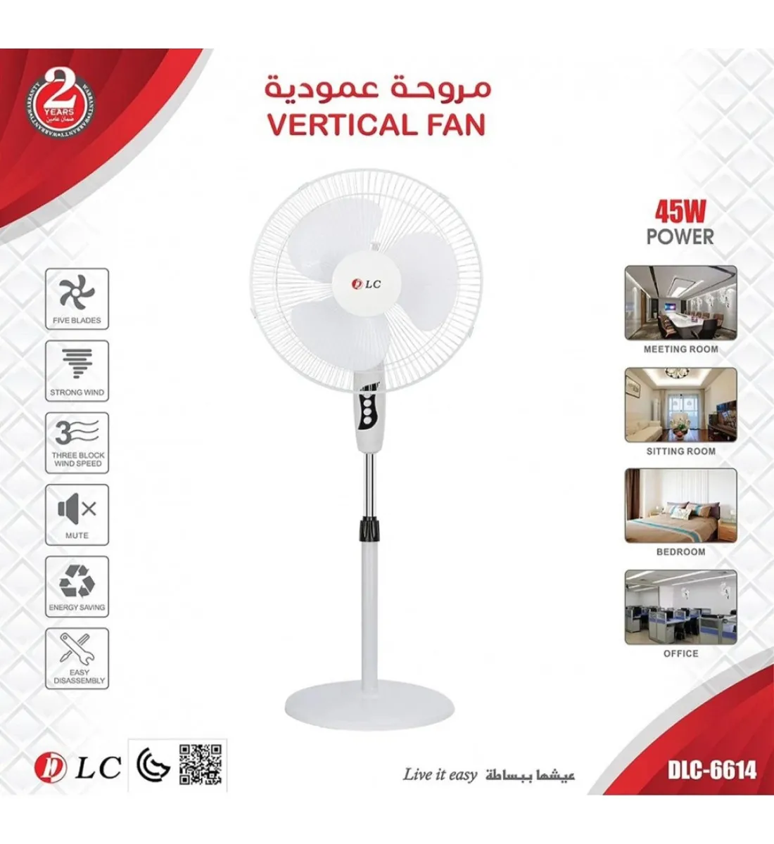 مروحة عامودية من دي ال سي - 45 واط