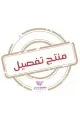 طقم طاولات قهوه وتقديم بديل الرخام 7قطع  قاعدة بني 